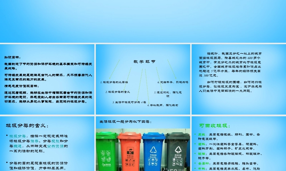 中考政治 生活中的垃圾分类复习课件