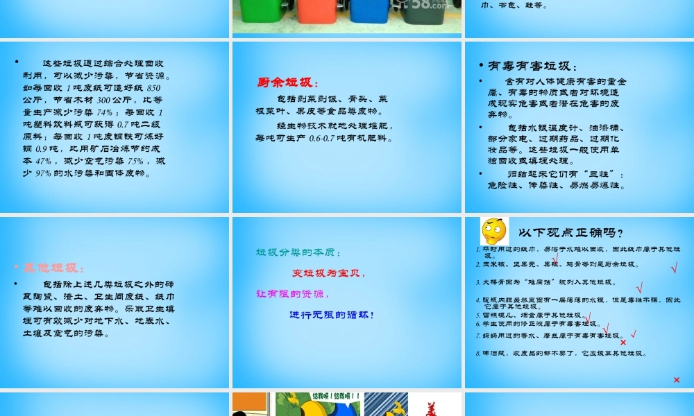 中考政治 生活中的垃圾分类复习课件
