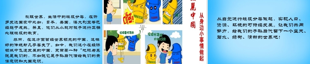 中考政治 生活中的垃圾分类复习课件