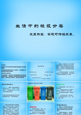 中考政治 生活中的垃圾分类复习课件
