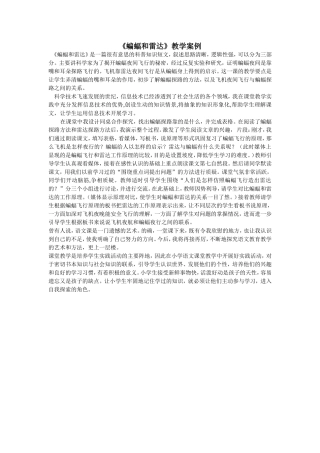 蝙蝠和雷达教学案例