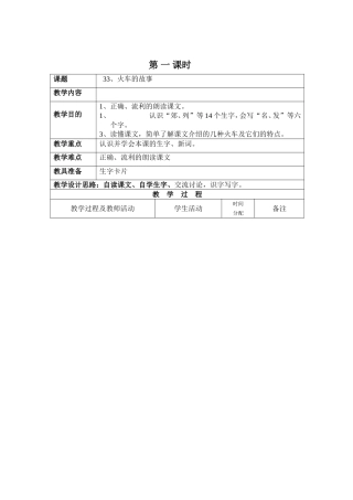 火车的故事第一课时
