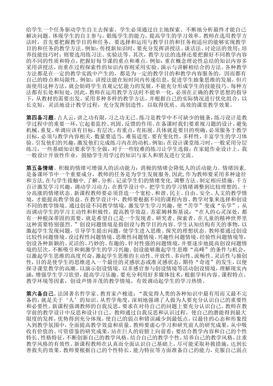 构建高效课堂的方法_第2页