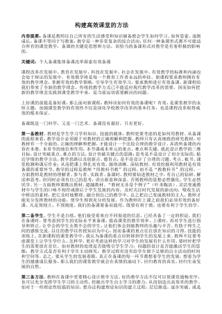 构建高效课堂的方法