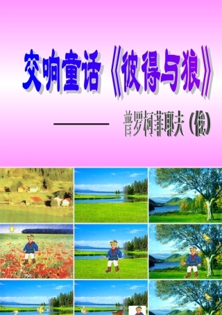 (小学音乐课件)powerpoint