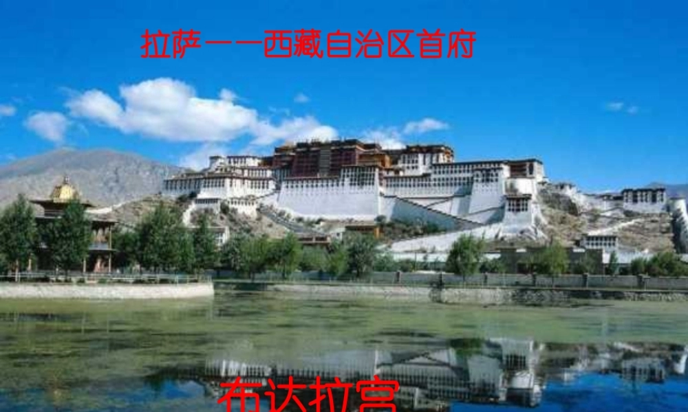 五年级语文下册《4把铁路修到拉萨去》PPT课件