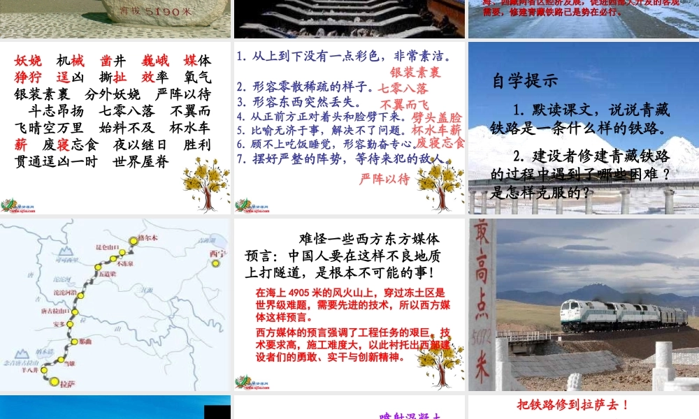 五年级语文下册《4把铁路修到拉萨去》PPT课件