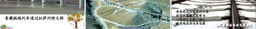 五年级语文下册《4把铁路修到拉萨去》PPT课件