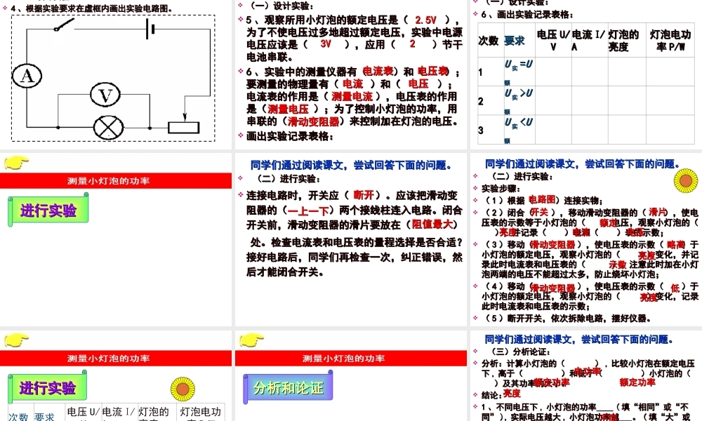 广东省韶关四中八年级物理上学期(第八章 第3节 测量小灯泡的电功率)组合课件