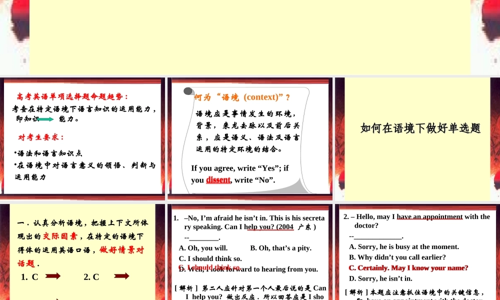 单项选择题解题指导 新课标 人教版 课件