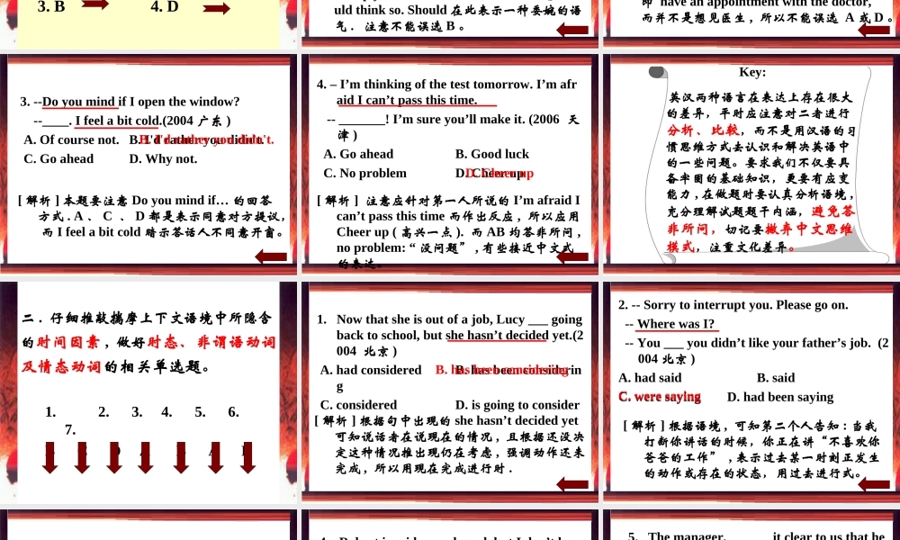 单项选择题解题指导 新课标 人教版 课件