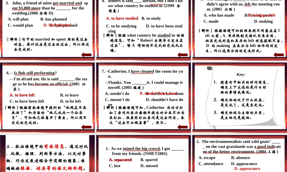 单项选择题解题指导 新课标 人教版 课件