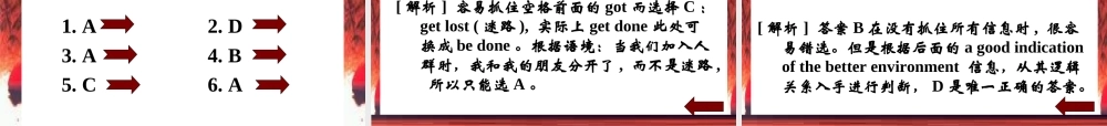 单项选择题解题指导 新课标 人教版 课件