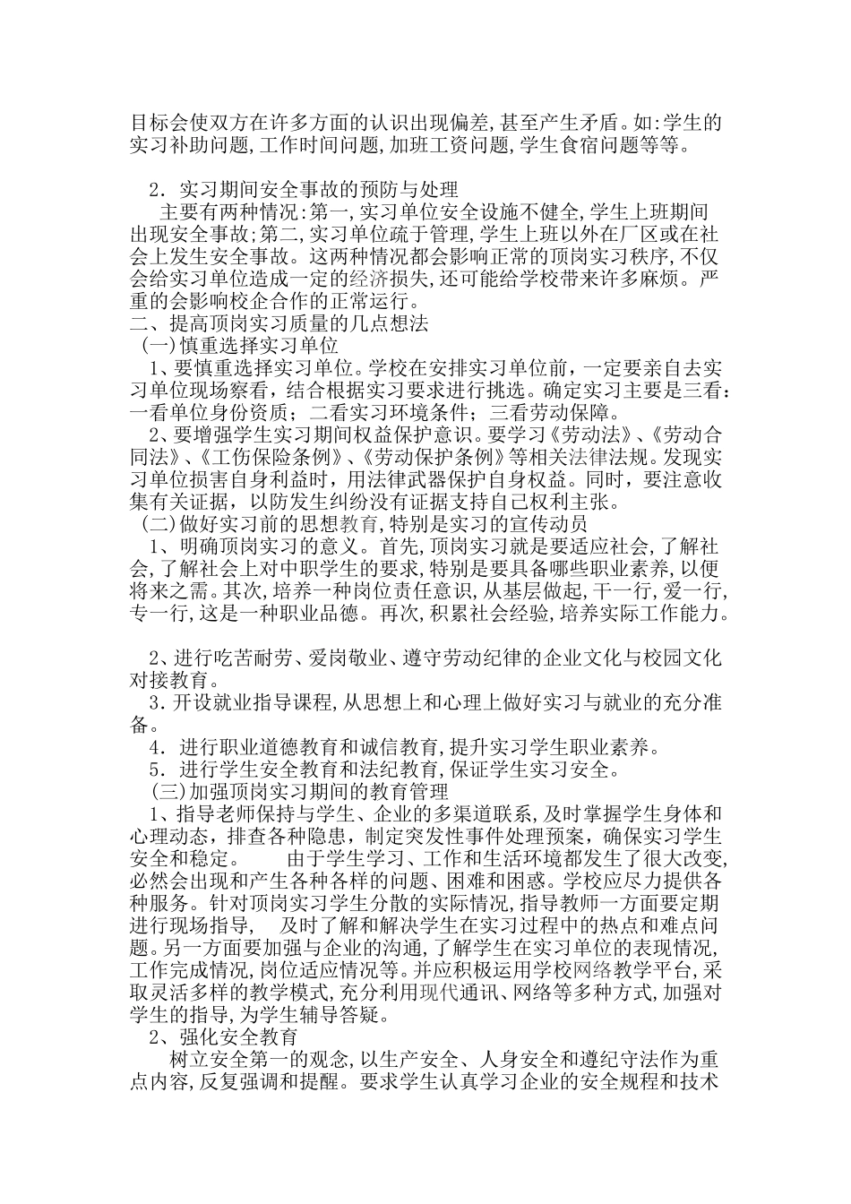 学生顶岗实习中存在的问题及对策_第2页