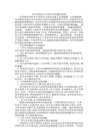 学生顶岗实习中存在的问题及对策
