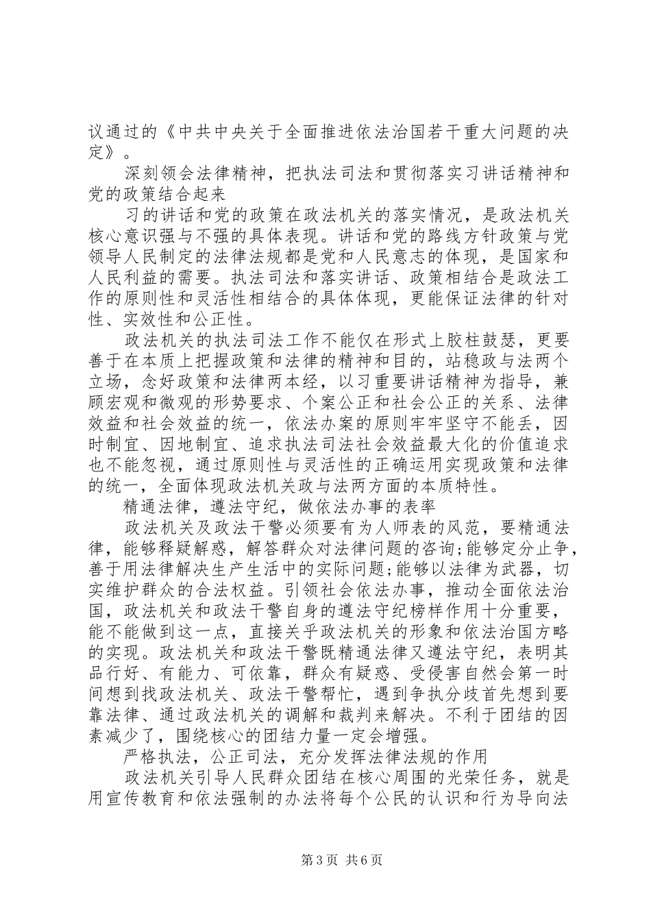 机关单位突出政治纪律强化核心意识发言稿_第3页