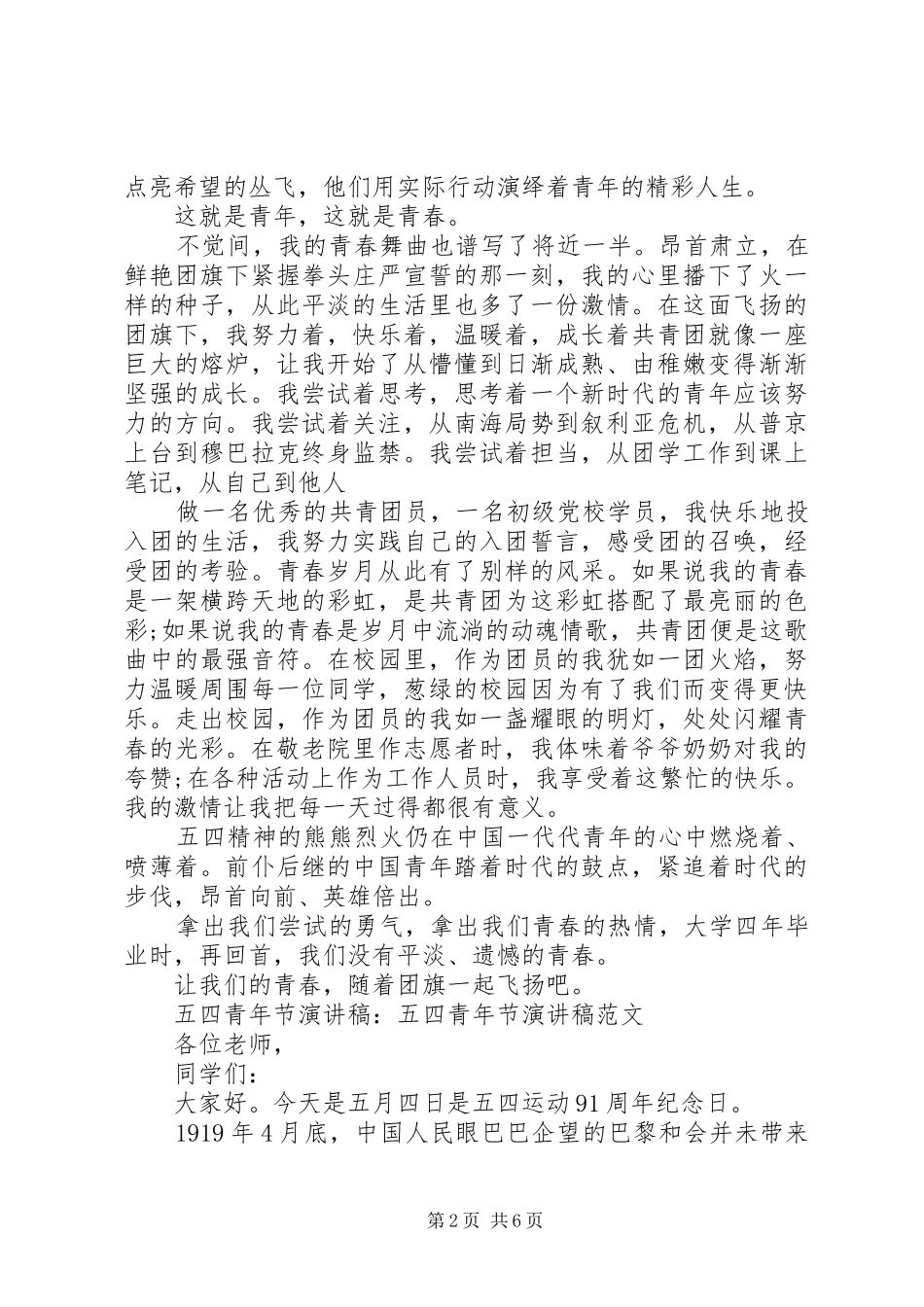 关于五四精选演讲稿5分钟_第2页