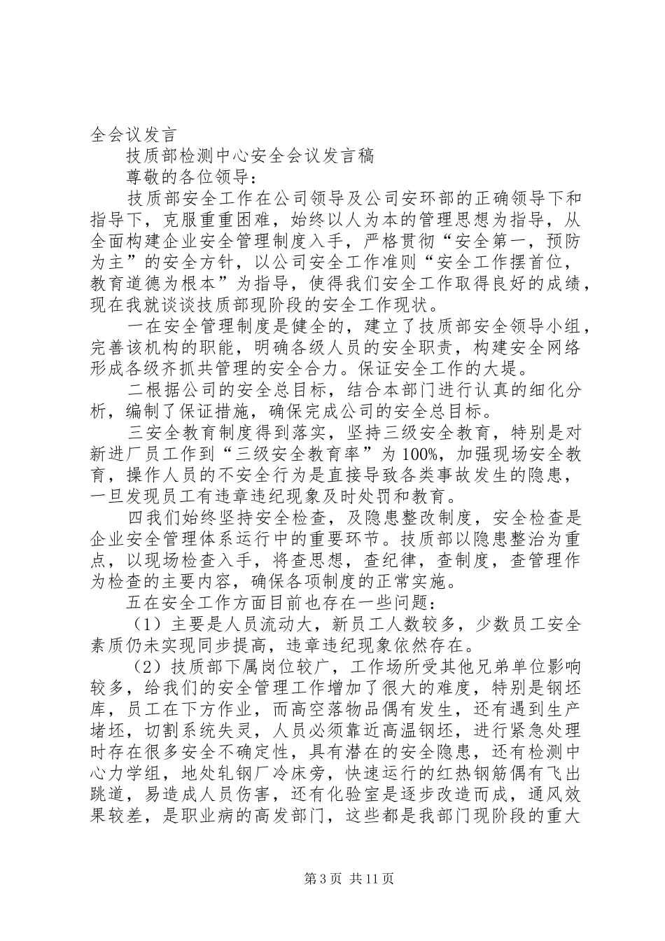 钢厂安全演讲稿_第3页
