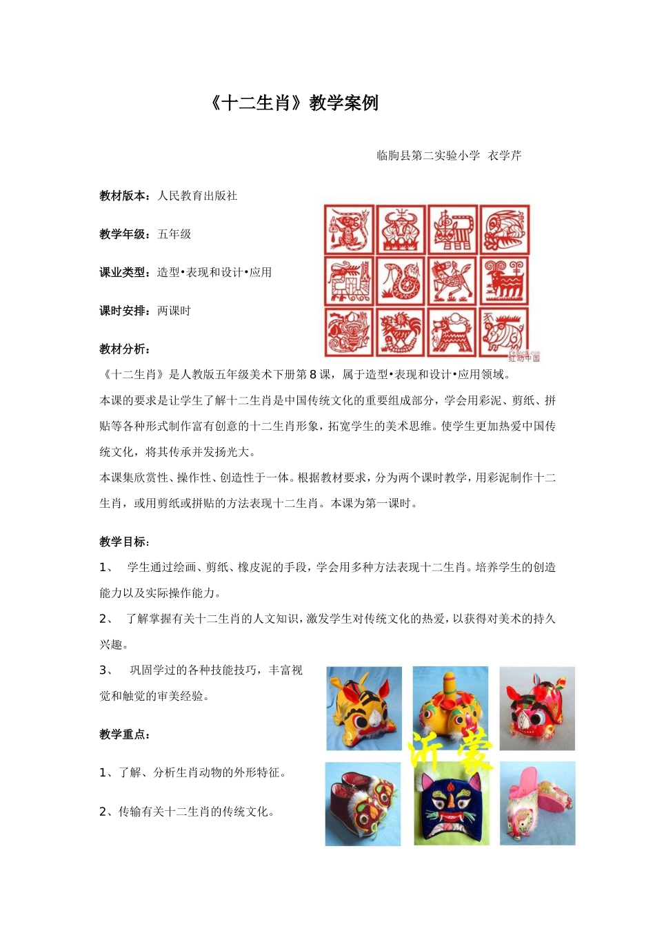 小学美术《十二生肖》教学案例 (2)_第1页