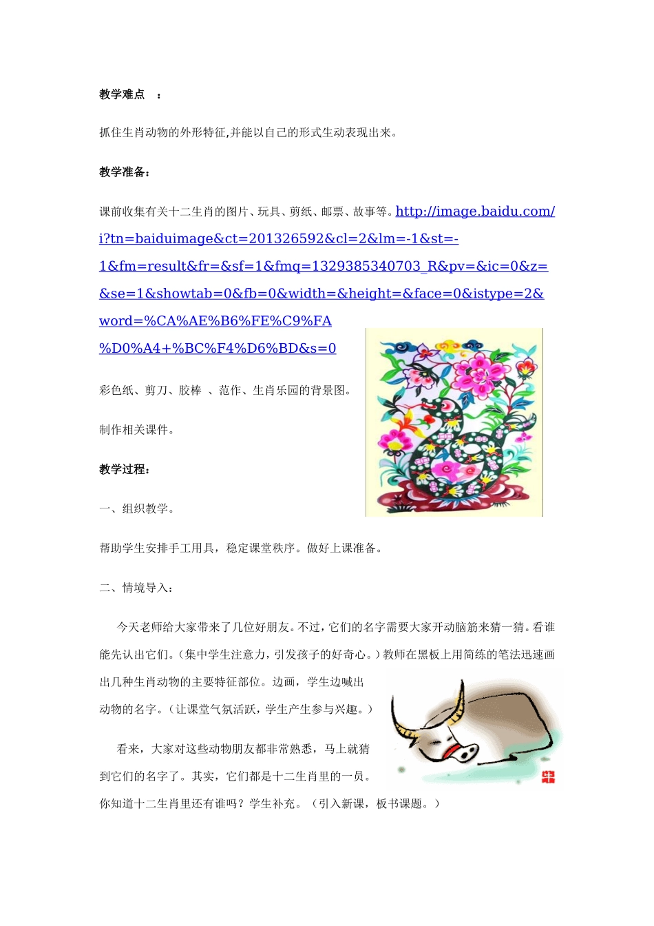 小学美术《十二生肖》教学案例 (2)_第2页