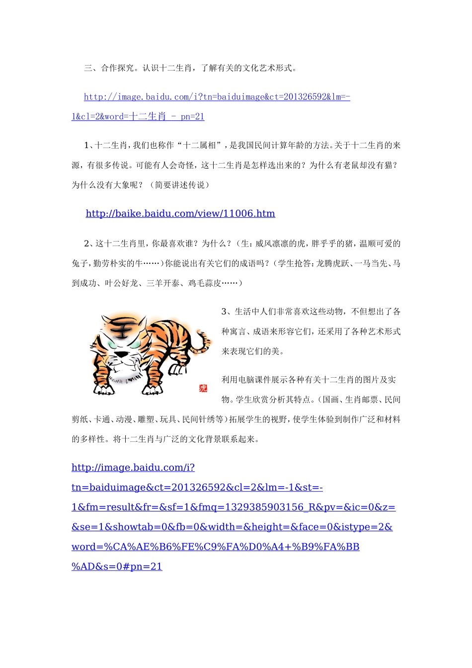 小学美术《十二生肖》教学案例 (2)_第3页