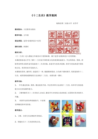 小学美术《十二生肖》教学案例 (2)