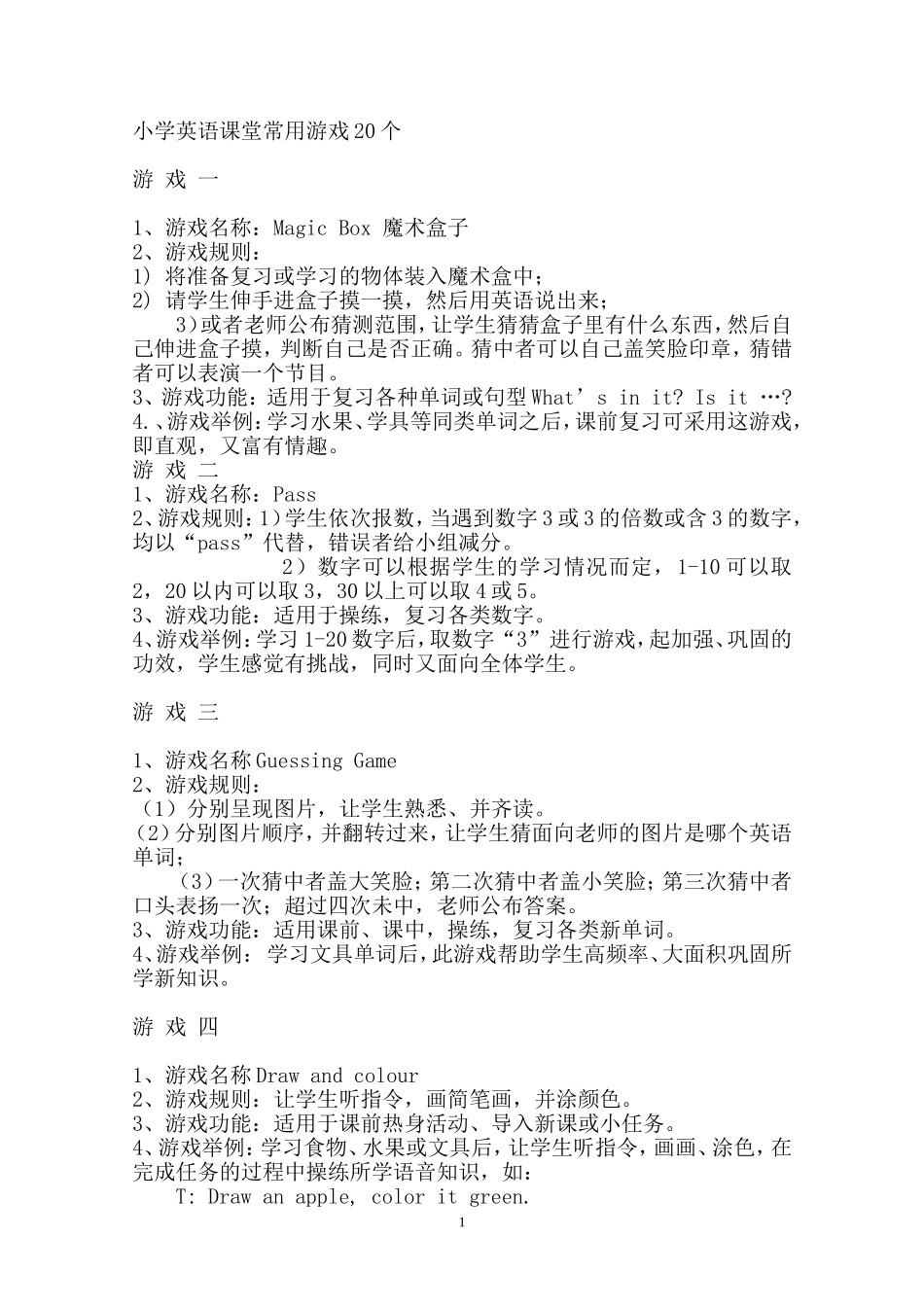 小学英语课堂常用游戏20个 (2)_第1页