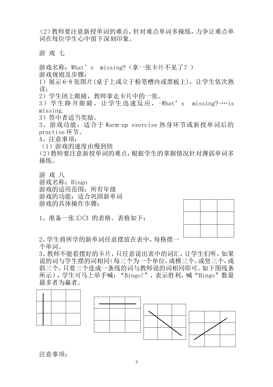 小学英语课堂常用游戏20个 (2)_第3页