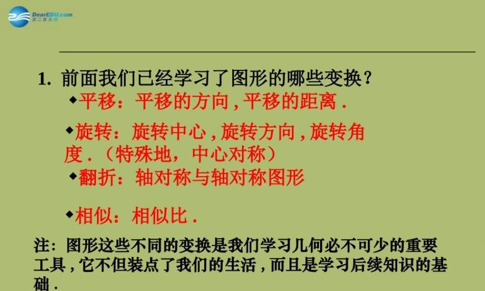 九年级数学下册 273 位似课件4 新人教版 课件
