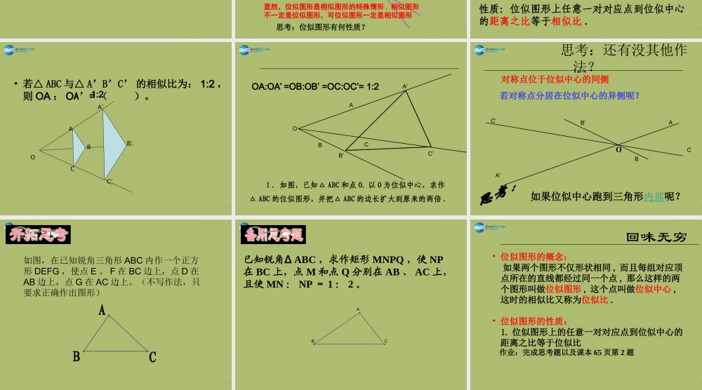 九年级数学下册 273 位似课件4 新人教版 课件