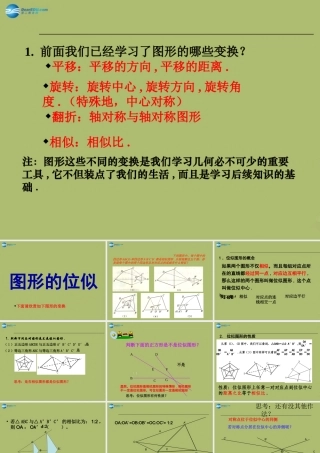 九年级数学下册 273 位似课件4 新人教版 课件
