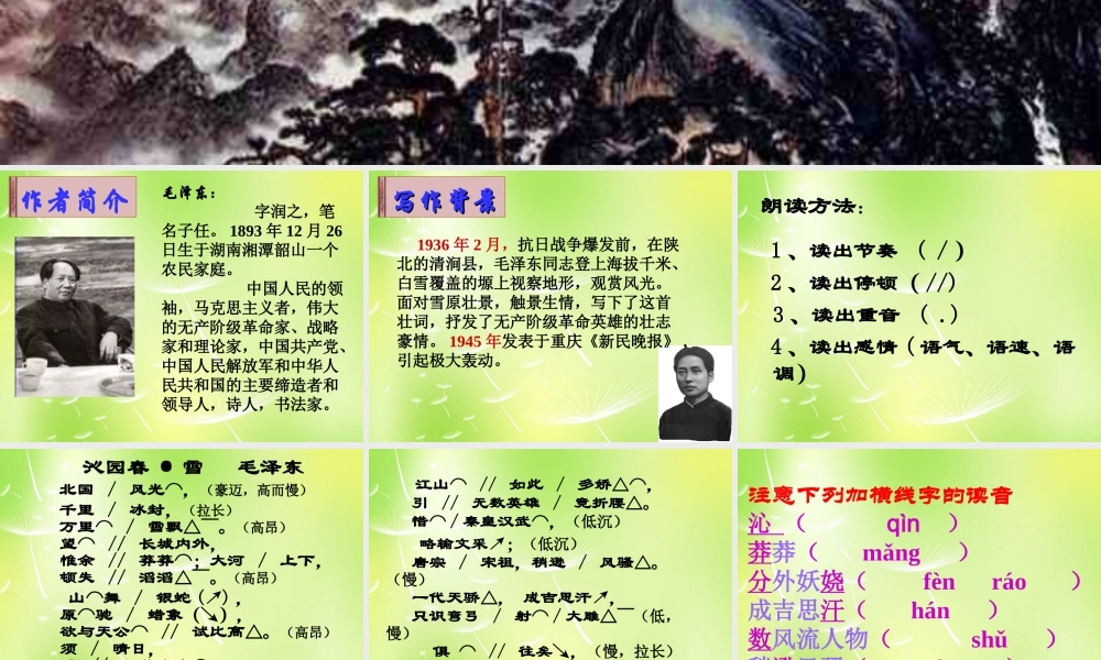 九年级语文下册(第5课 词两首)沁园春 雪课件 语文版 课件