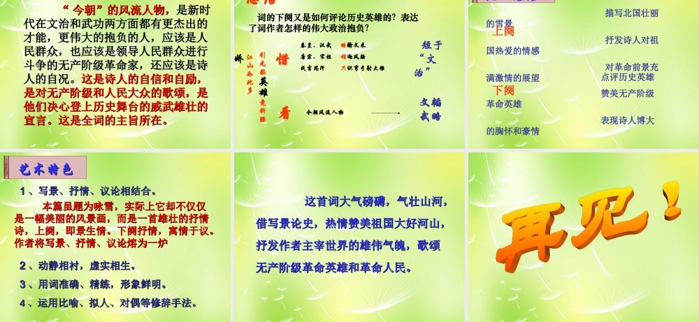 九年级语文下册(第5课 词两首)沁园春 雪课件 语文版 课件