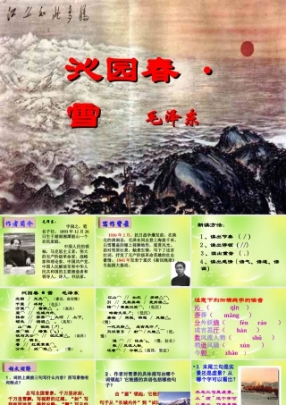 九年级语文下册(第5课 词两首)沁园春 雪课件 语文版 课件