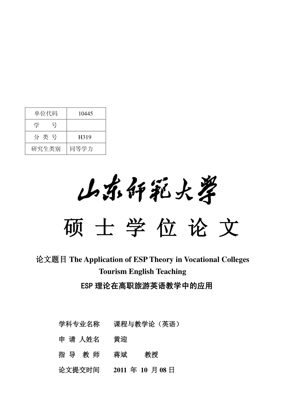 ESP理论在高职旅游英语教学中的应用_第2页