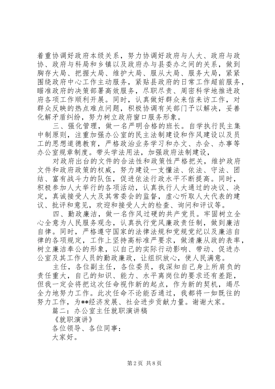 办公室主任就职讲话_第2页