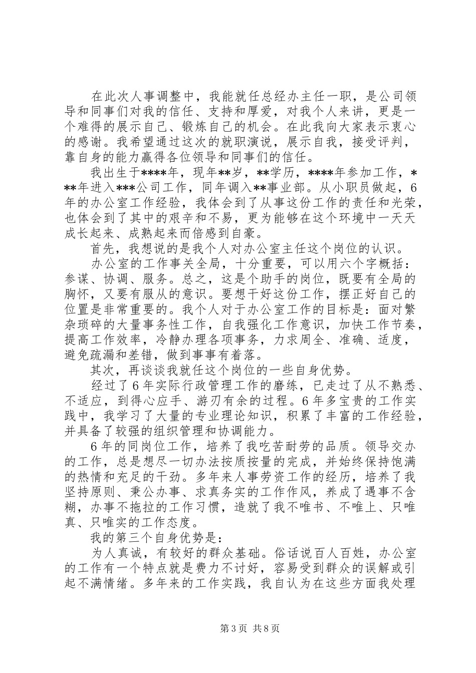 办公室主任就职讲话_第3页