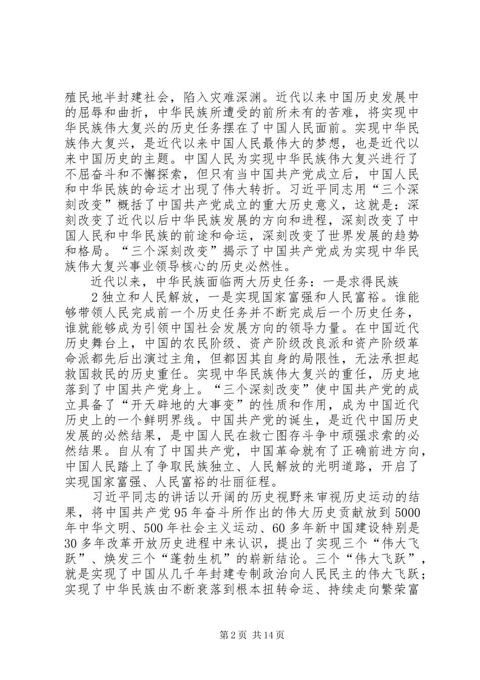 学习习总讲话心得_第2页