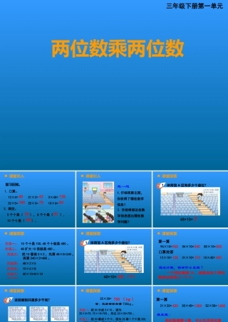 两位数乘整十数