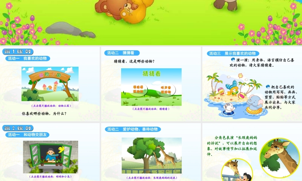 《我和动物交朋友》教学演示课件