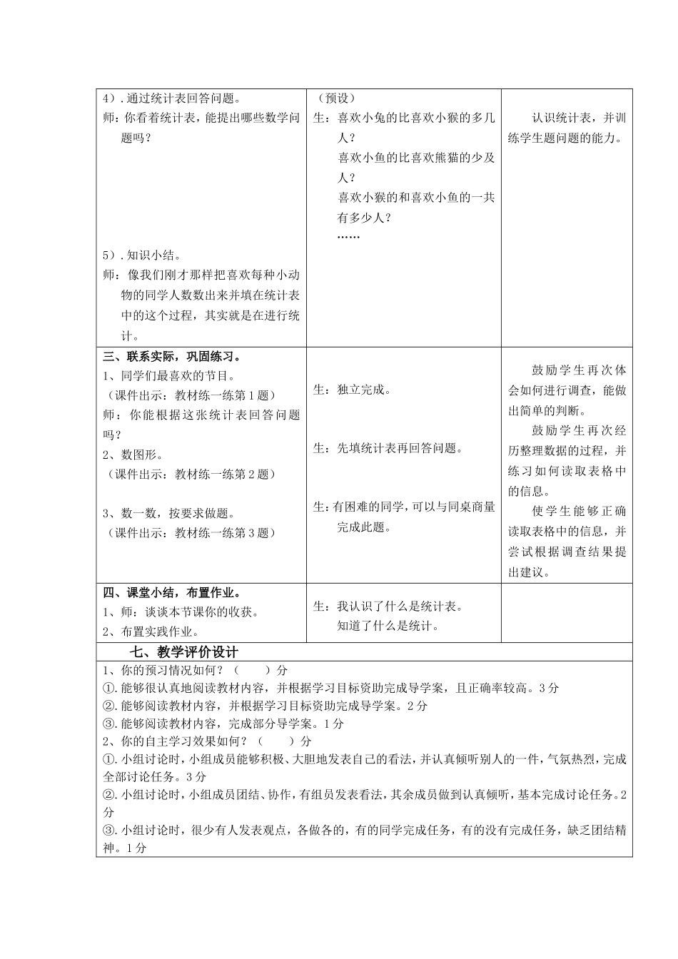 《简单数据分析》教学设计（模板）_第3页