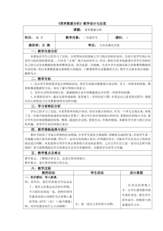 《简单数据分析》教学设计（模板）