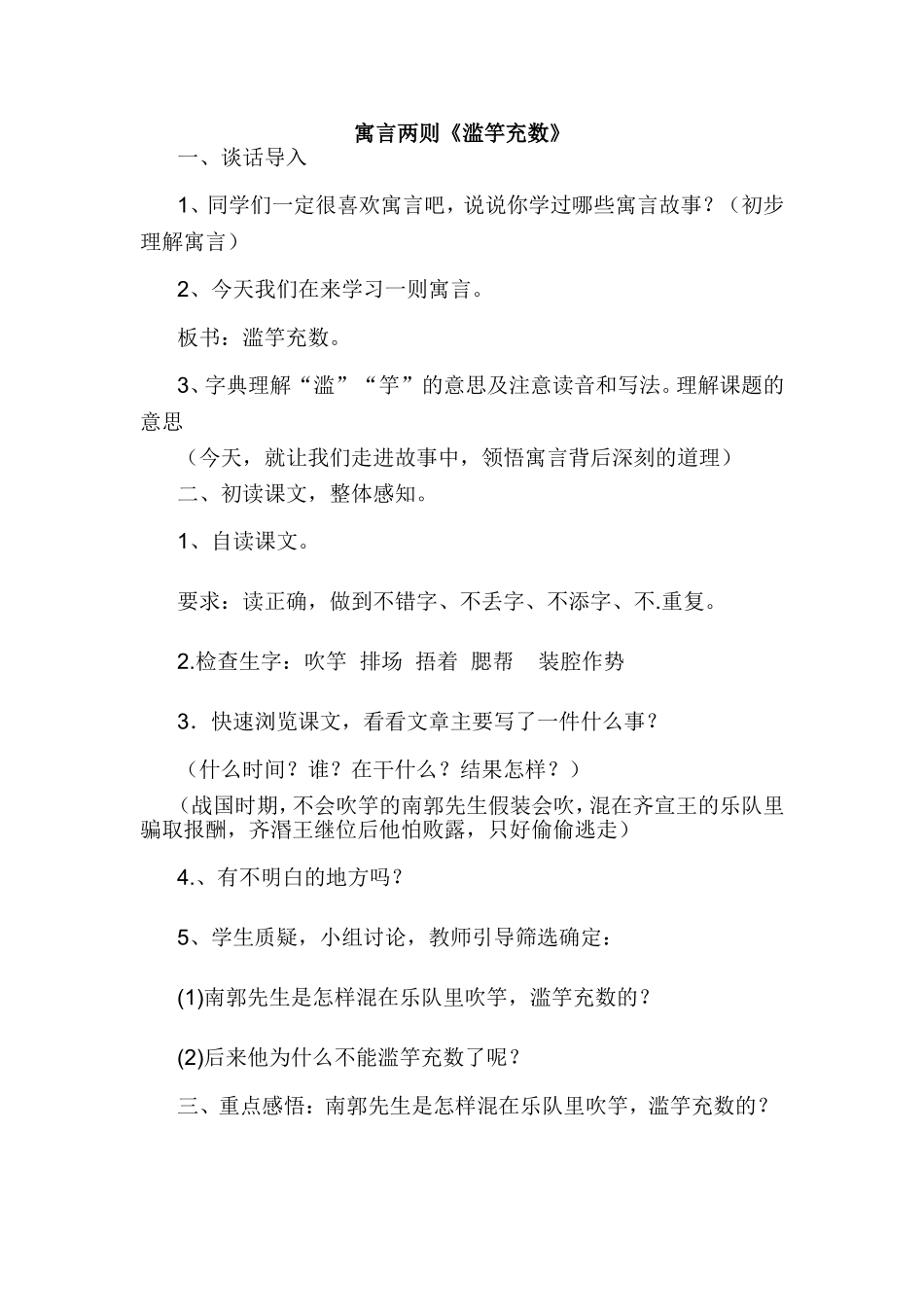 寓言两则教案_第1页