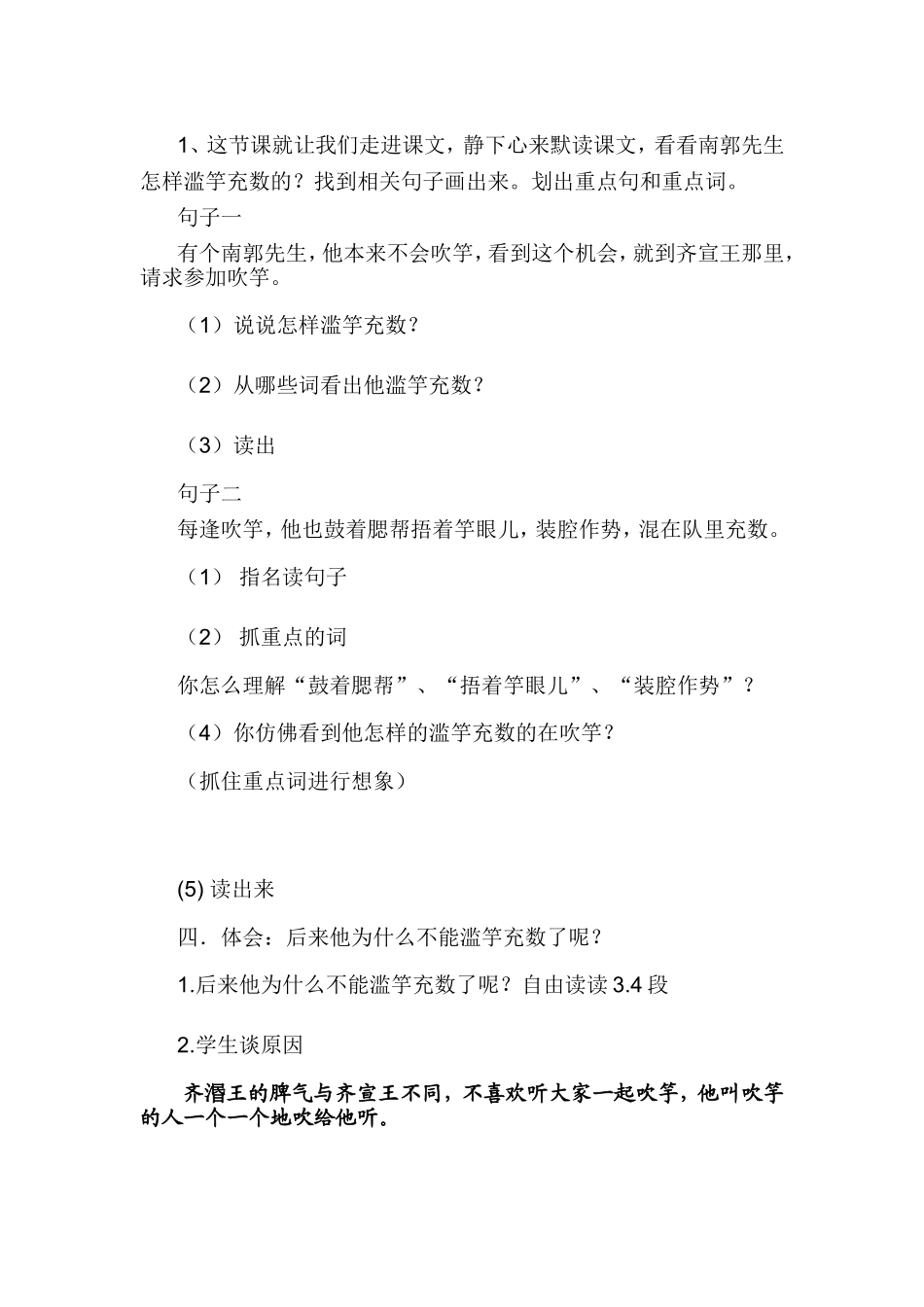 寓言两则教案_第2页