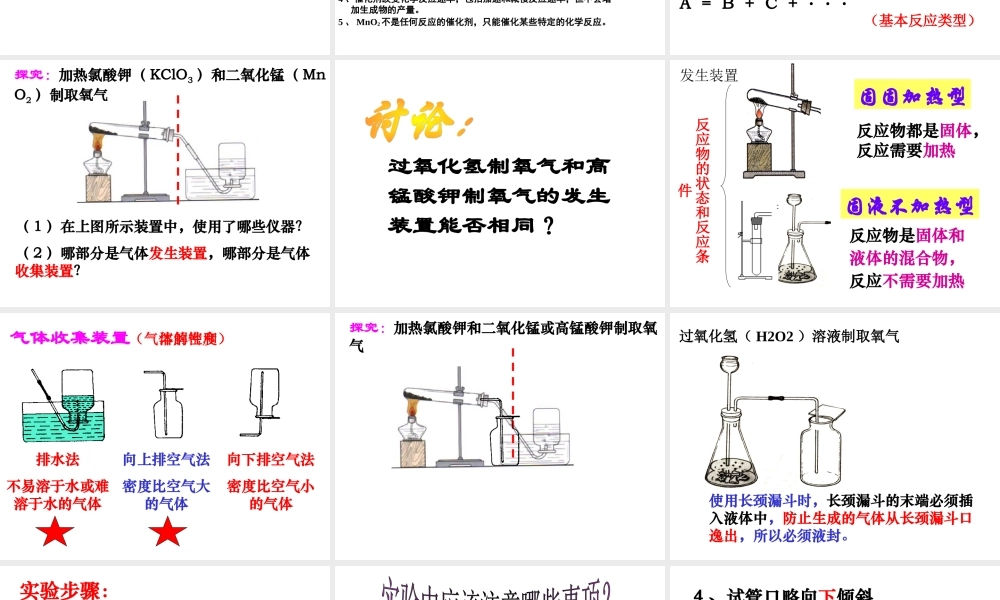 初中化学《制取氧气》PPT课件景宪奎