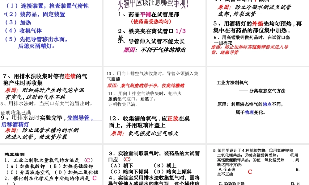 初中化学《制取氧气》PPT课件景宪奎