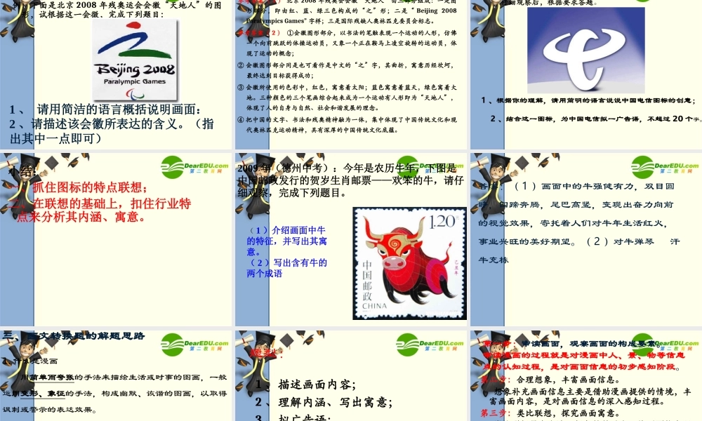 九年级语文中考专题复习之图文转换课件苏教版 课件