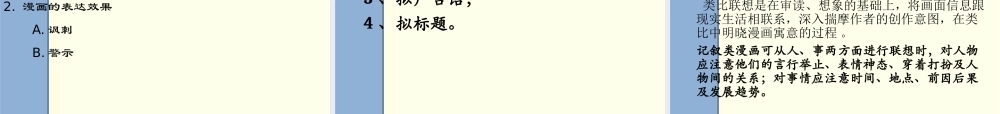 九年级语文中考专题复习之图文转换课件苏教版 课件