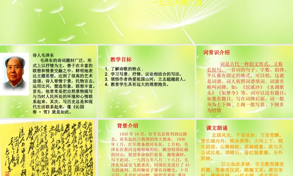 九年级语文上册 1 沁园春 雪课件 新人教版 课件