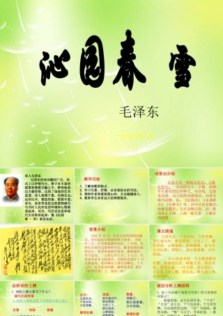 九年级语文上册 1 沁园春 雪课件 新人教版 课件